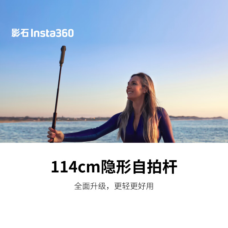 影石Insta360影石 114cm原装隐形自拍杆 相机通用配件 轻量化设计