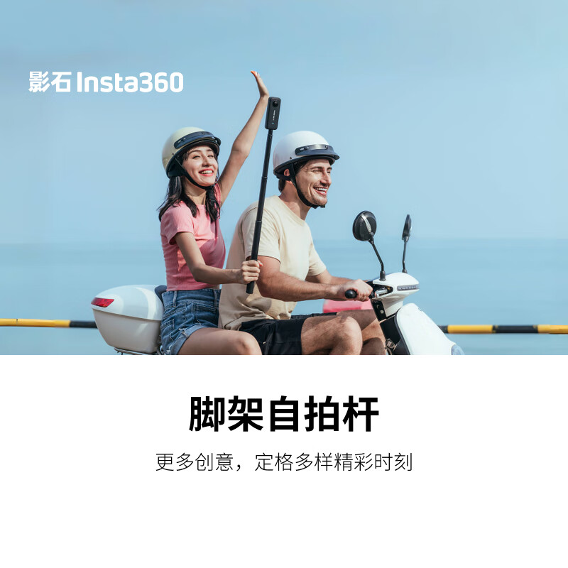 影石Insta360三脚架自拍杆二合一设计 创意拍摄 自由切换