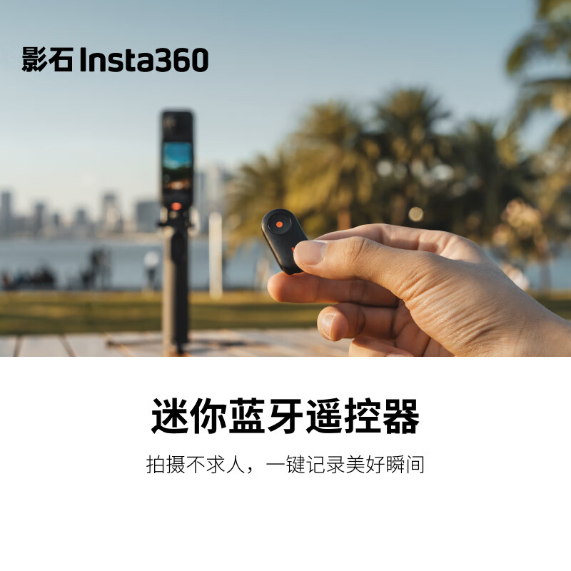 影石Insta360迷你蓝牙遥控器 远程操控 多机位安装 轻便易携