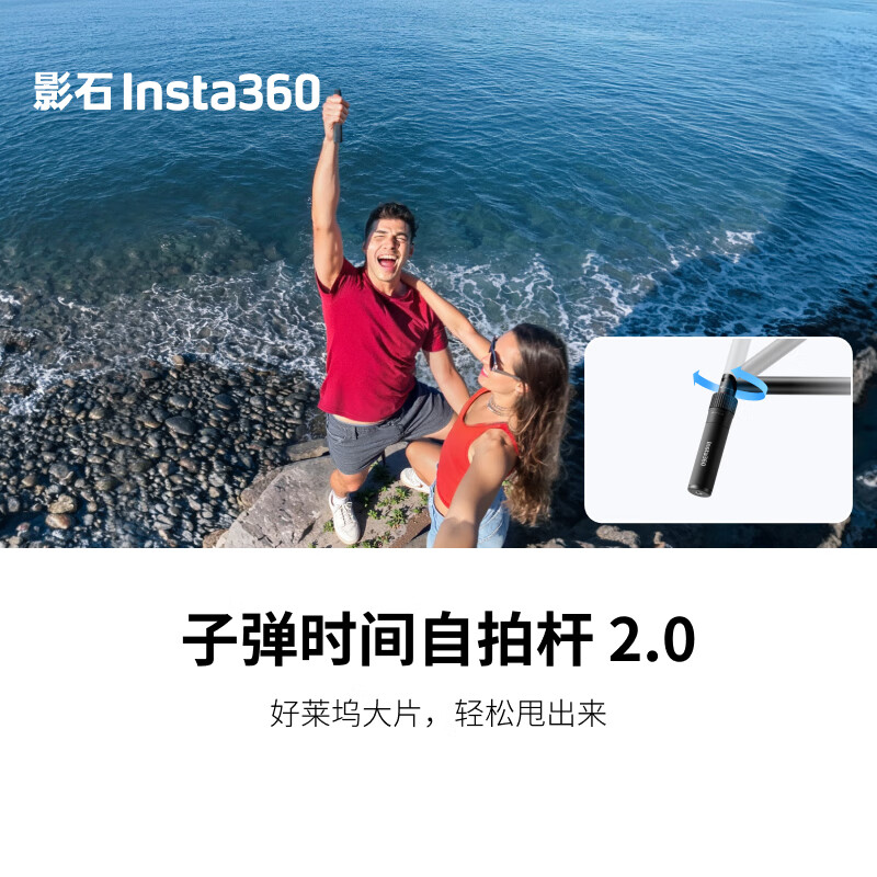 影石Insta360 子弹时间自拍杆 2.0 两种模式切换 120cm杆长