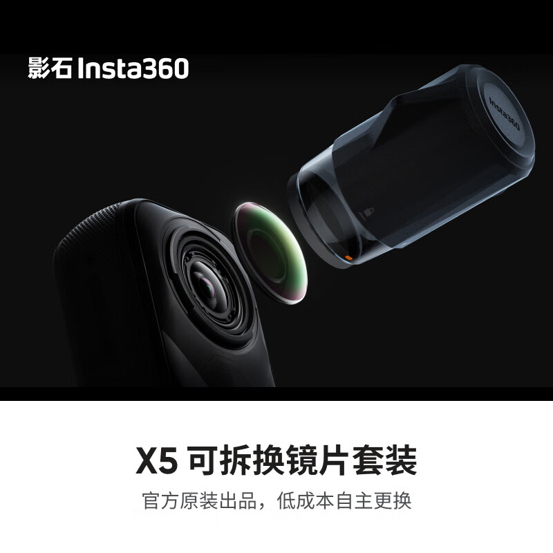 影石Insta360X5 可拆换镜片套装 双片装 高清光学镜片 拆换清洁工具