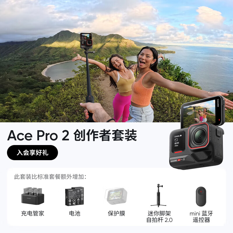 影石Insta360【新品上市】 Ace Pro 2 旗舰影像运动相机AI智能防