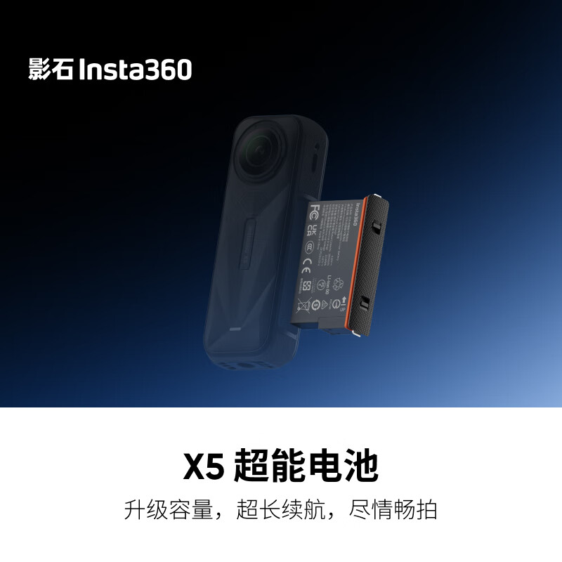 影石Insta360X5 超能电池 大容量长续航 畅拍235分钟