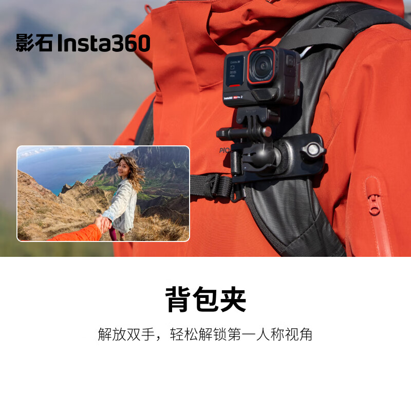 影石Insta360背包夹 全包覆卡扣结构 户外稳固使用
