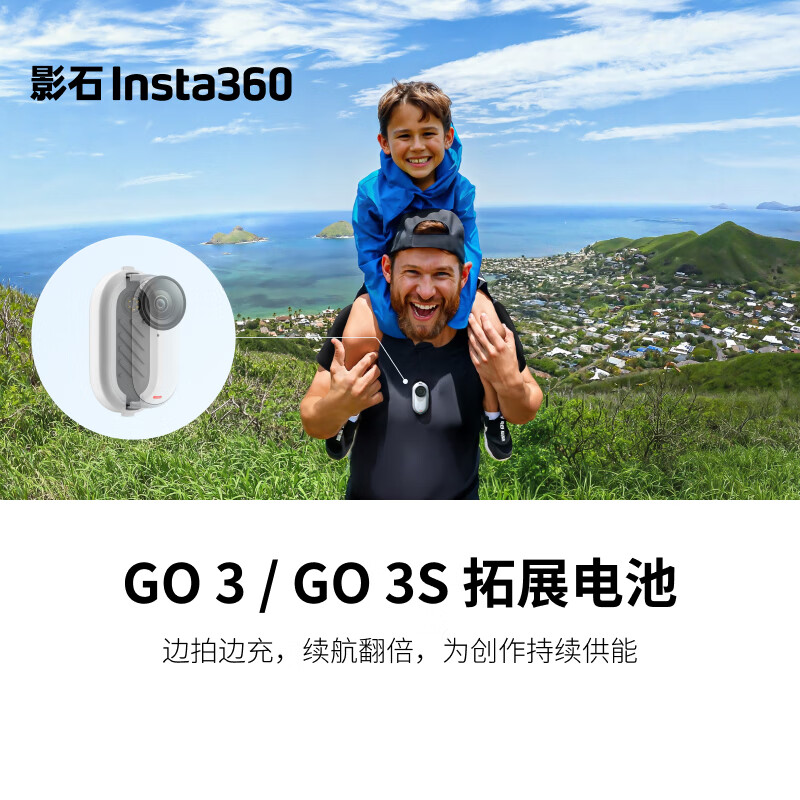 影石Insta360GO 3 拓展电池 磁吸快拆设计 续航翻倍畅拍