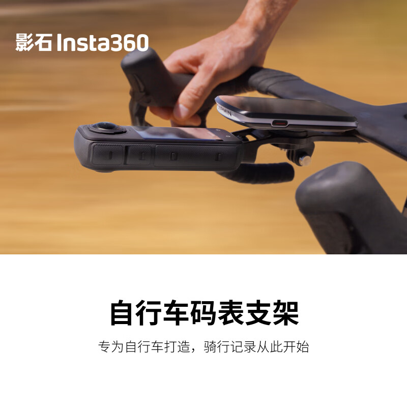影石Insta360自行车码表支架 一体把设计 骑行拍摄稳固