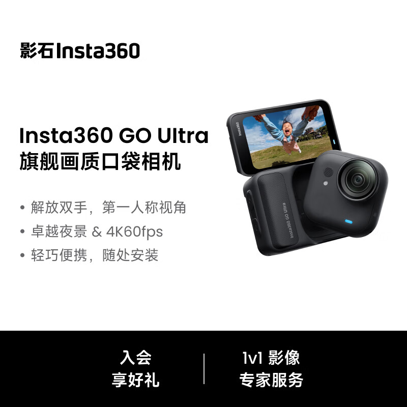 影石Insta360【新品】GO Ultra旗舰影像口袋拇指相机4K运动相机Vl