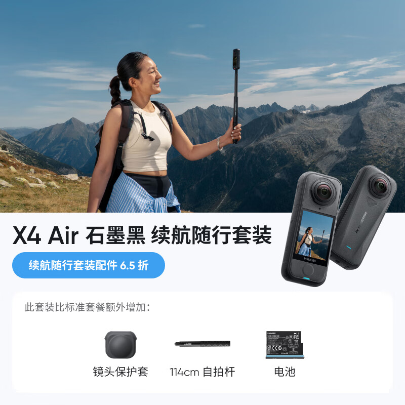 影石Insta360 X4 Air 8K全景运动相机轻巧便携高清防抖防水 续航