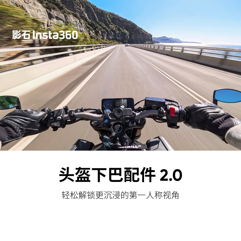 影石Insta360头盔下巴配件 2.0（运动相机配件）