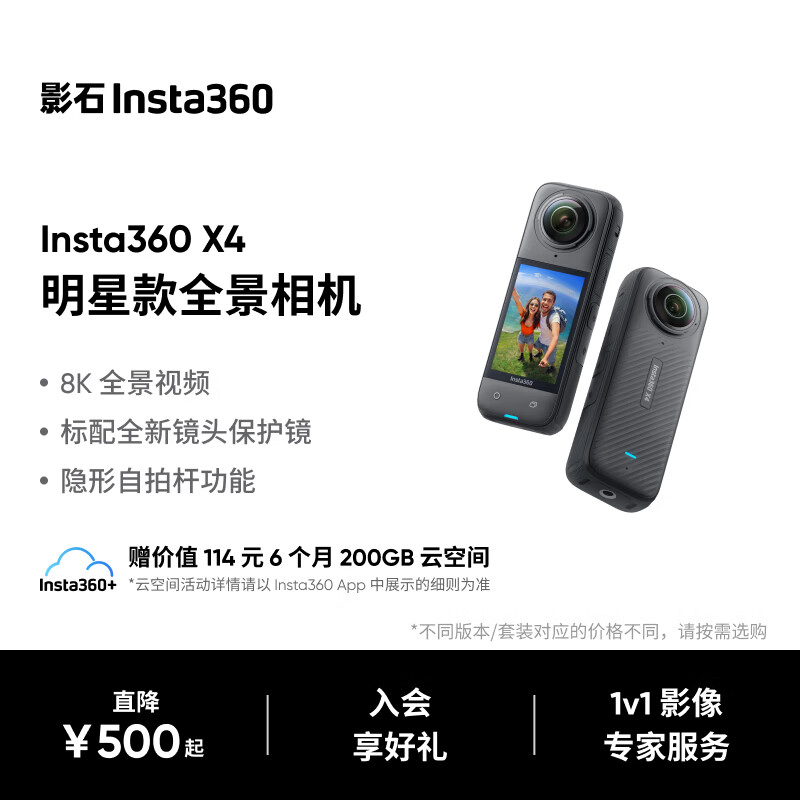 影石Insta360 X4 全景运动相机8K高清防抖防水摄像机