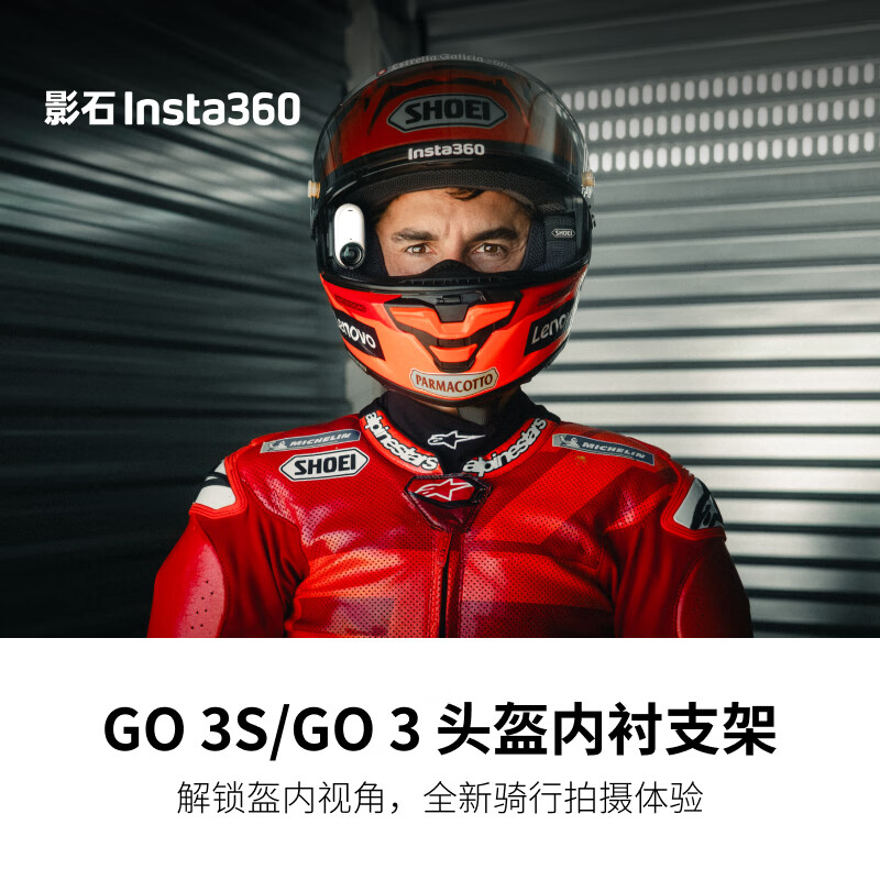影石Insta360GO 3S/GO3 头盔内衬支架 骑行拍摄专用 稳定防滑