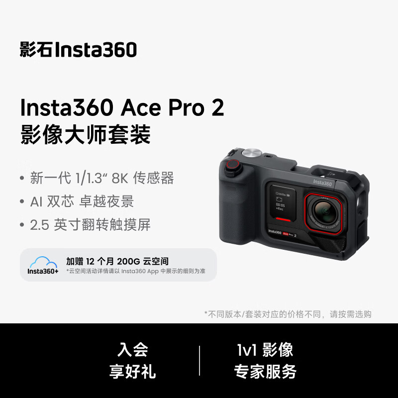 影石Insta360【街拍升级】Ace Pro 2影像大师套餐 8K运动相机徕卡