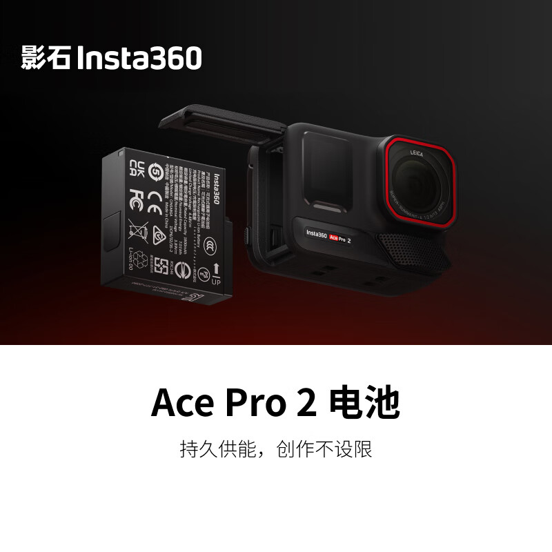 影石Insta360 Ace Pro 2 电池 大容量锂离子电池组 支持PD快充