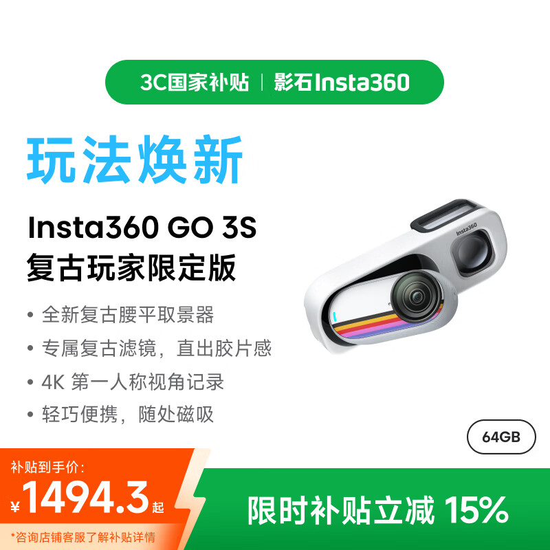 影石Insta360 GO 3S复古玩家限定版4K拇指相机 磁吸挂绳 胶片滤镜