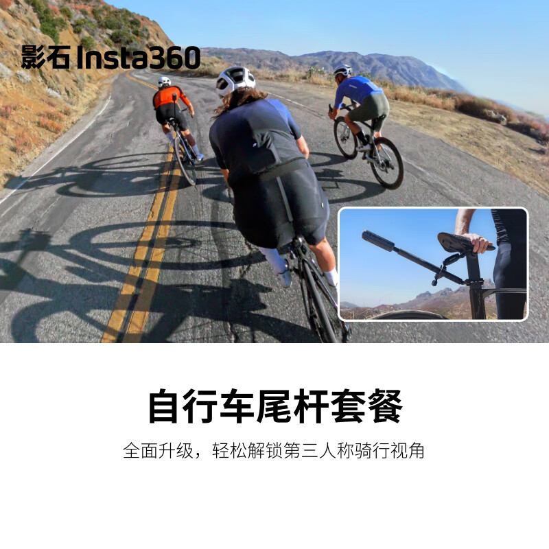 影石Insta360自行车尾杆套餐 骑行跟拍稳定支架 全景相机配件