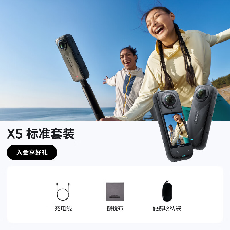 影石Insta360 X5 全景运动相机 8K高清防抖 动态跟拍模式