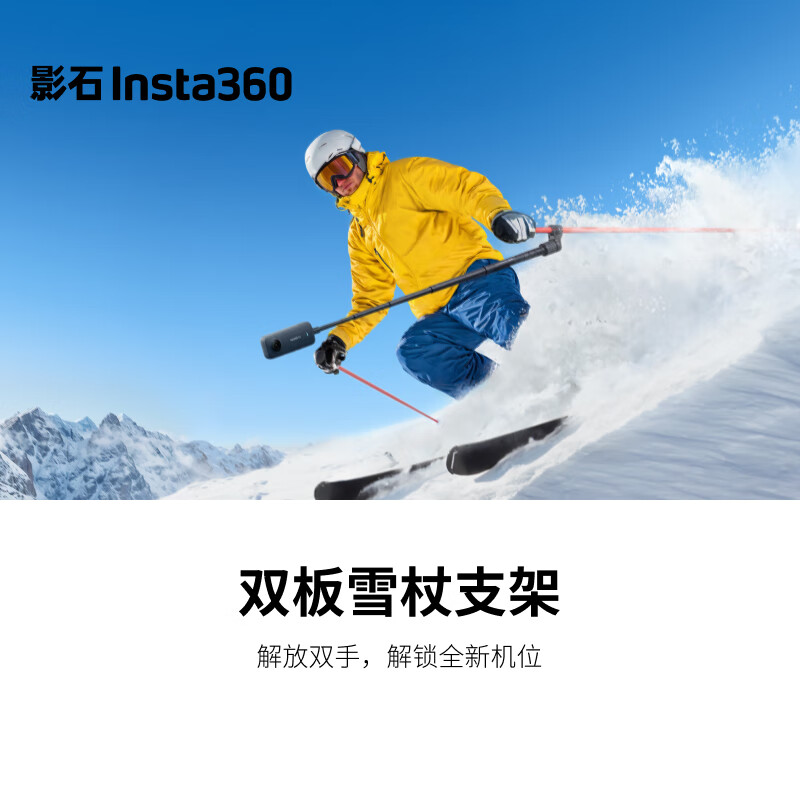 影石Insta360双板滑雪雪杖支架 运动相机通用配件