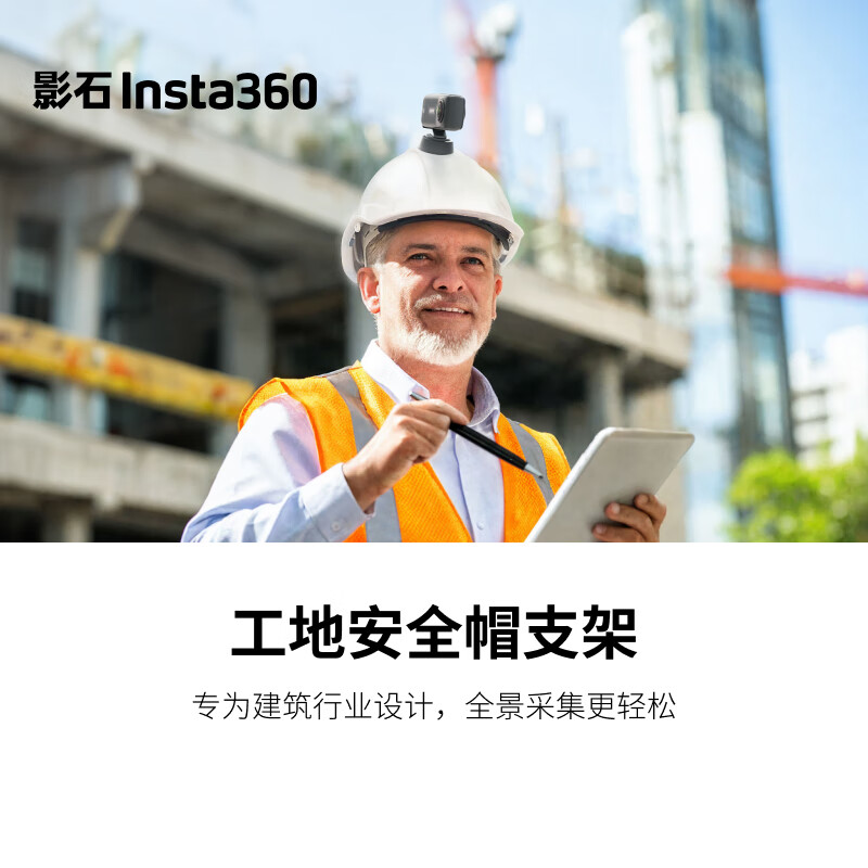 影石Insta360工地安全帽支架（适配X系列/一英寸全景）