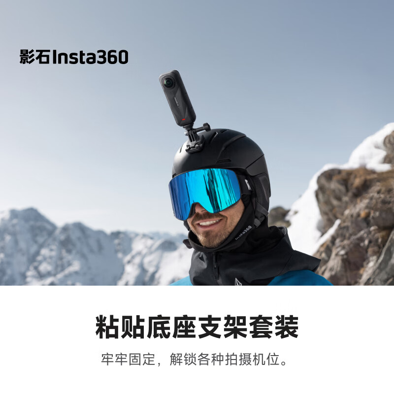 影石Insta360粘贴底座支架套装 4底座2支架 多机位拍摄