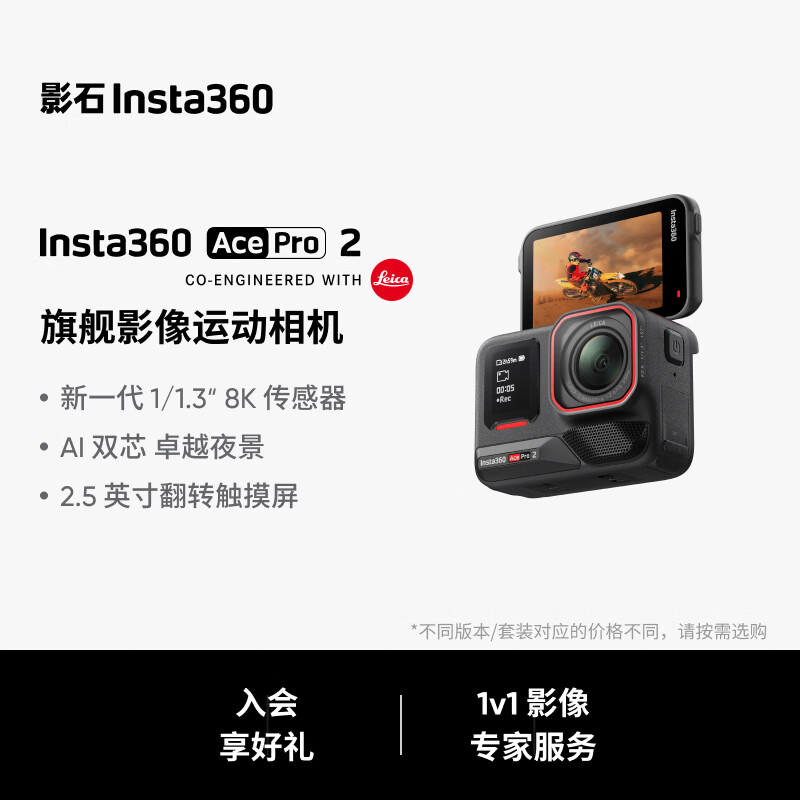影石（Insta360）【新品上市】 Ace Pro 2 旗舰影像运动相机AI智