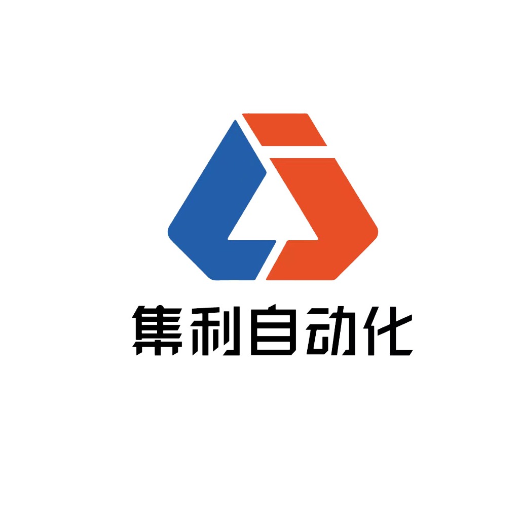 东莞市集利自动化科技有限公司 - 公司logo