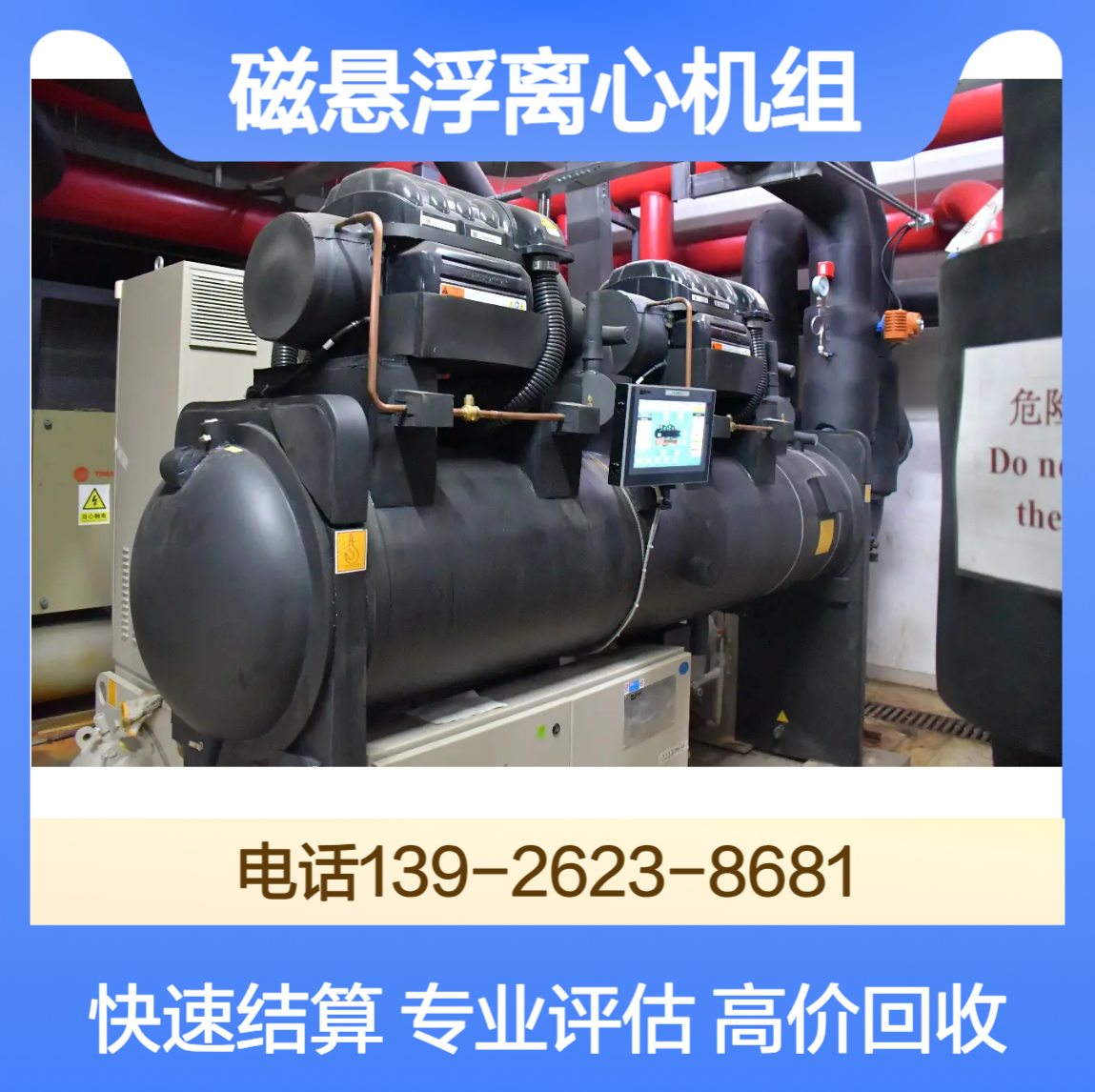磁悬浮离心机组回收 日立冷水机 二手螺杆机收购 当场结算