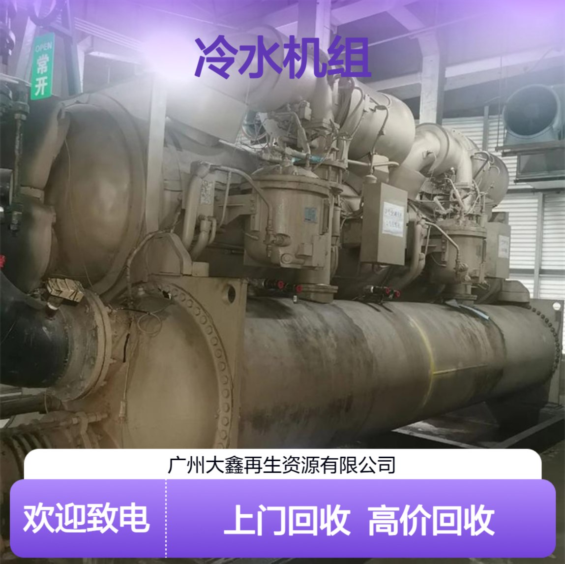 回收日立冷水机组 水冷螺杆式WZ 500RT 上门评估 制定方案