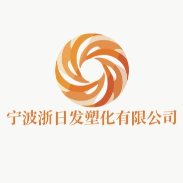 宁波浙日发塑化有限公司 - 公司logo