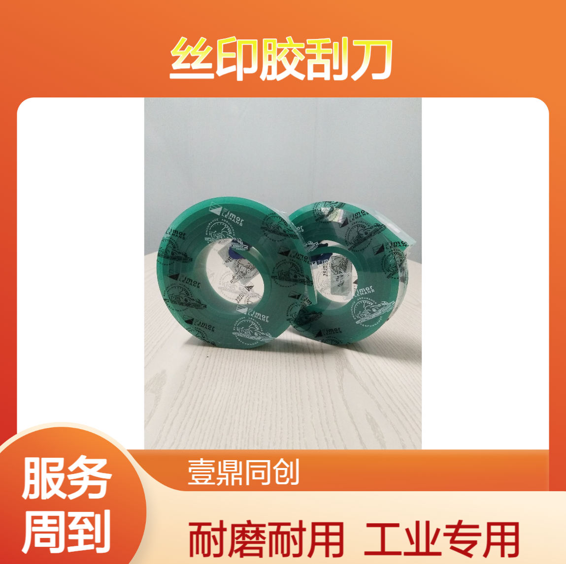 丝印胶刮刀 刮刀皮 飞马刮胶75度绿色 应用在工业制造领域的丝网印刷