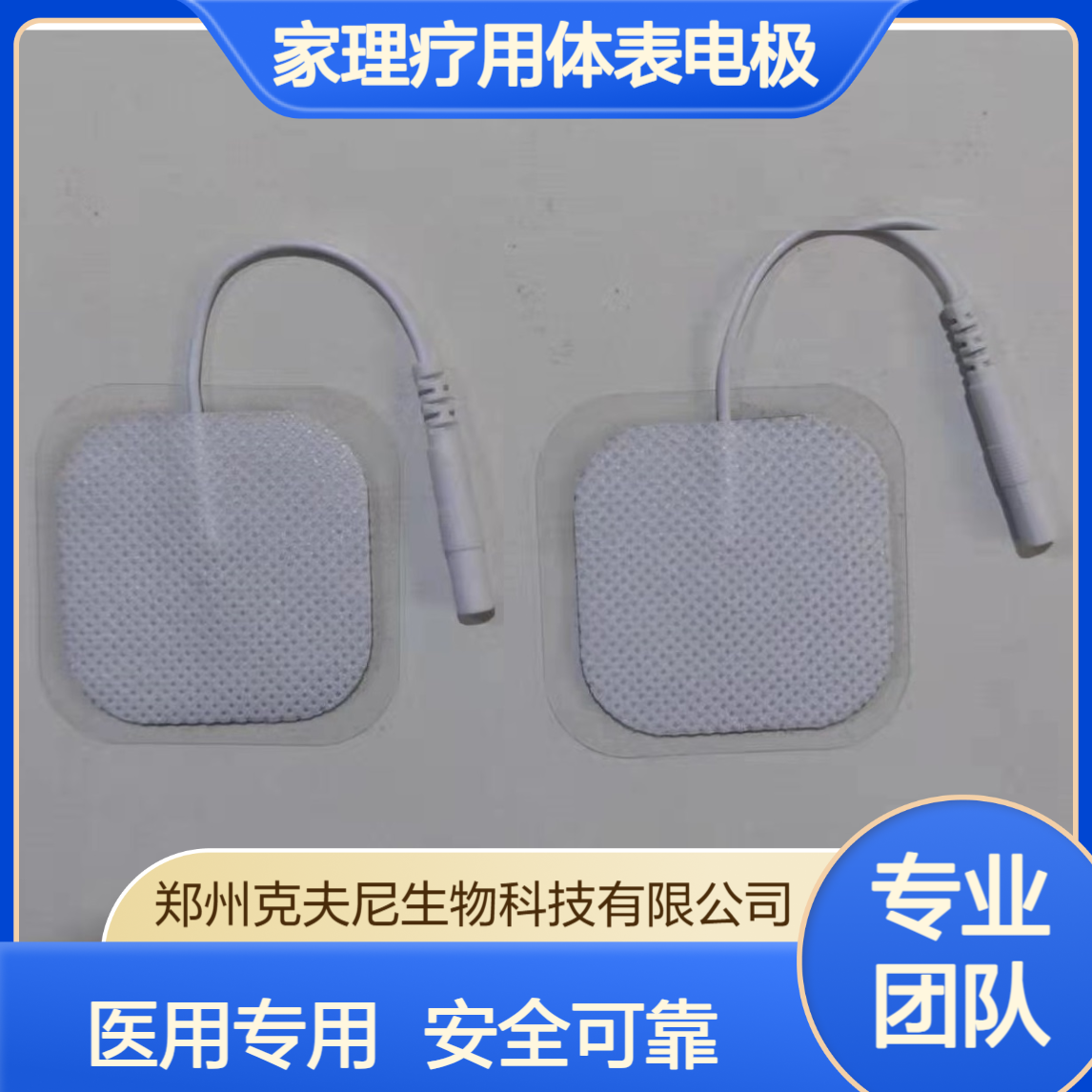 克夫尼厂家理疗用体表电极片 2.0mm/2.5mm接口通用型理疗仪贴片