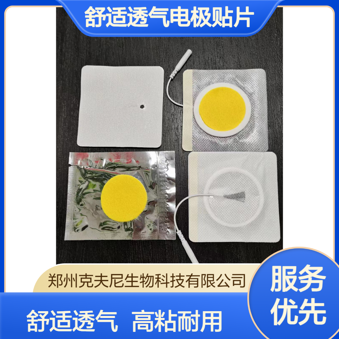 克夫尼电极片 理疗用体表电极 高粘不掉落舒适透气电极贴片