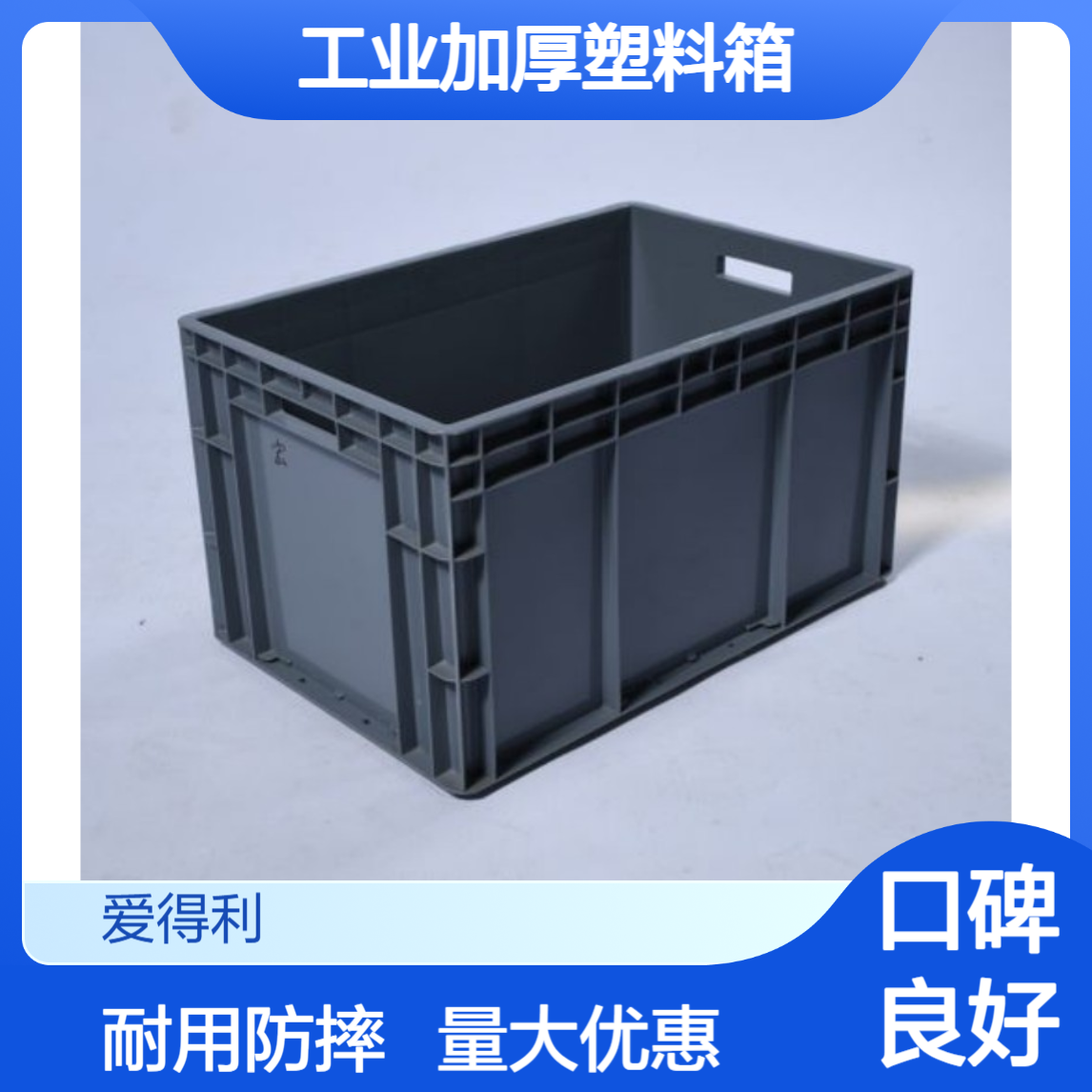 塑胶欧标物流箱 工业加厚塑料箱 汽车配件箱 ADL-EU4638