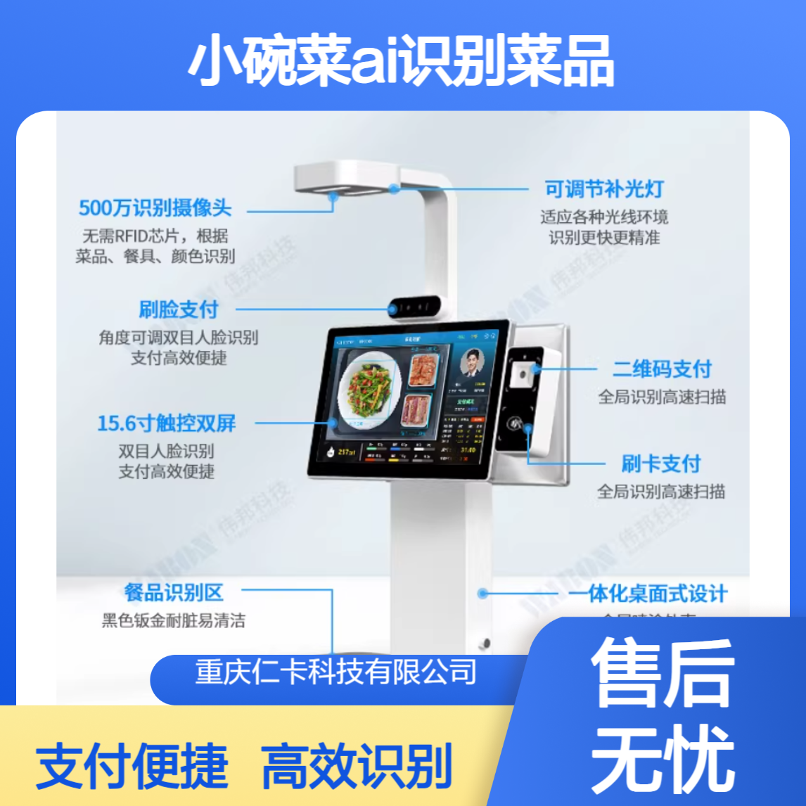 小碗菜AI识别菜品识别餐盘识别 自动收银触摸屏双屏收款机收银系统