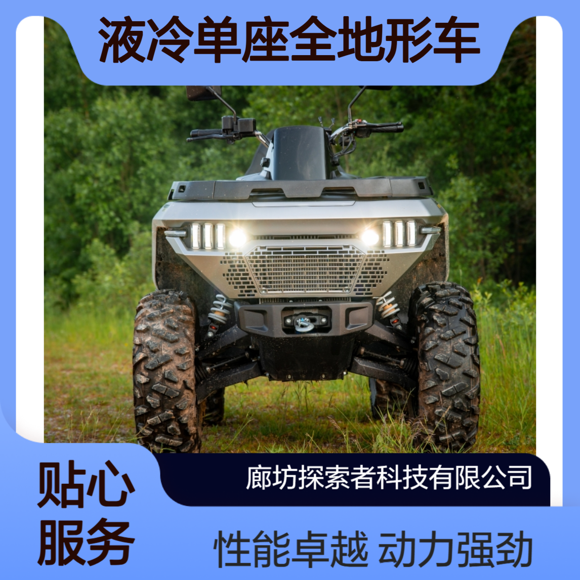 奔达ATV 2026款V型四冲程双缸液冷单座全地形车