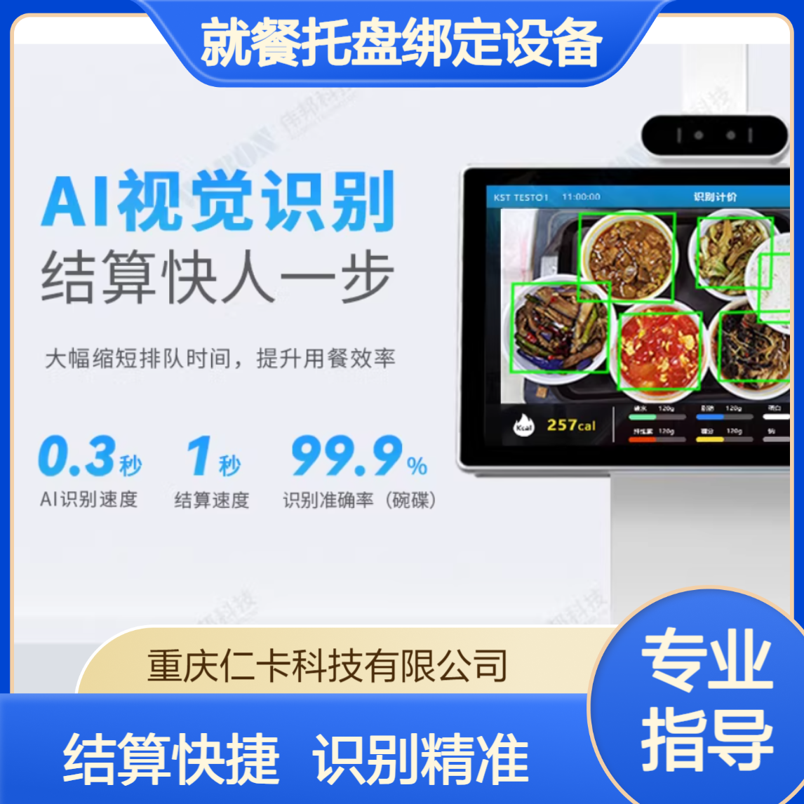 餐盘子菜品识别称重机 rfid自助结算机 视觉识别智慧餐盘结算台