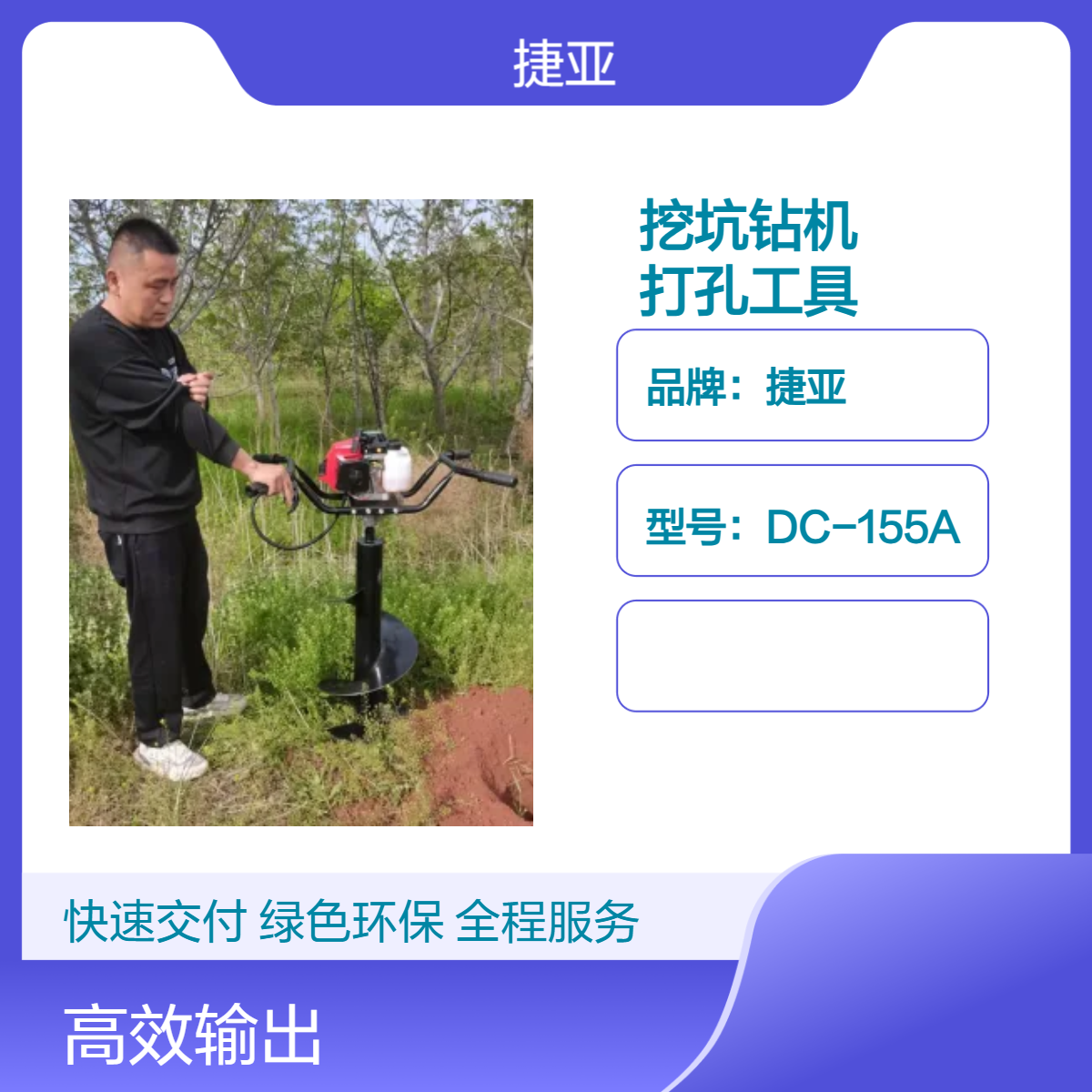 手扶螺旋植树挖坑钻孔机 捷亚DP-8 小型便携式打洞新工具