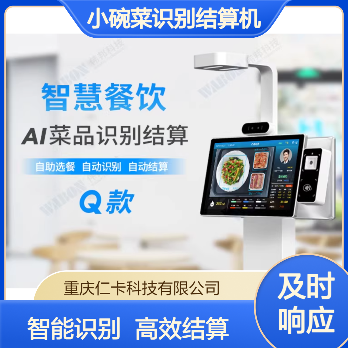 快餐店小碗菜识别结算机 菜品识别餐盘识别智能识别收银一体机