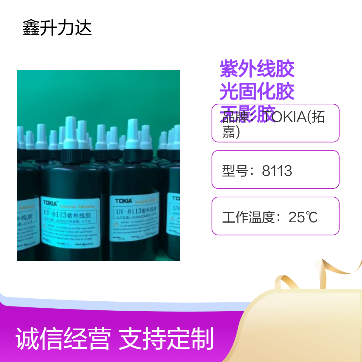 塑胶粘接光固化 无影亚克力胶 紫外线UV胶 环保太阳胶