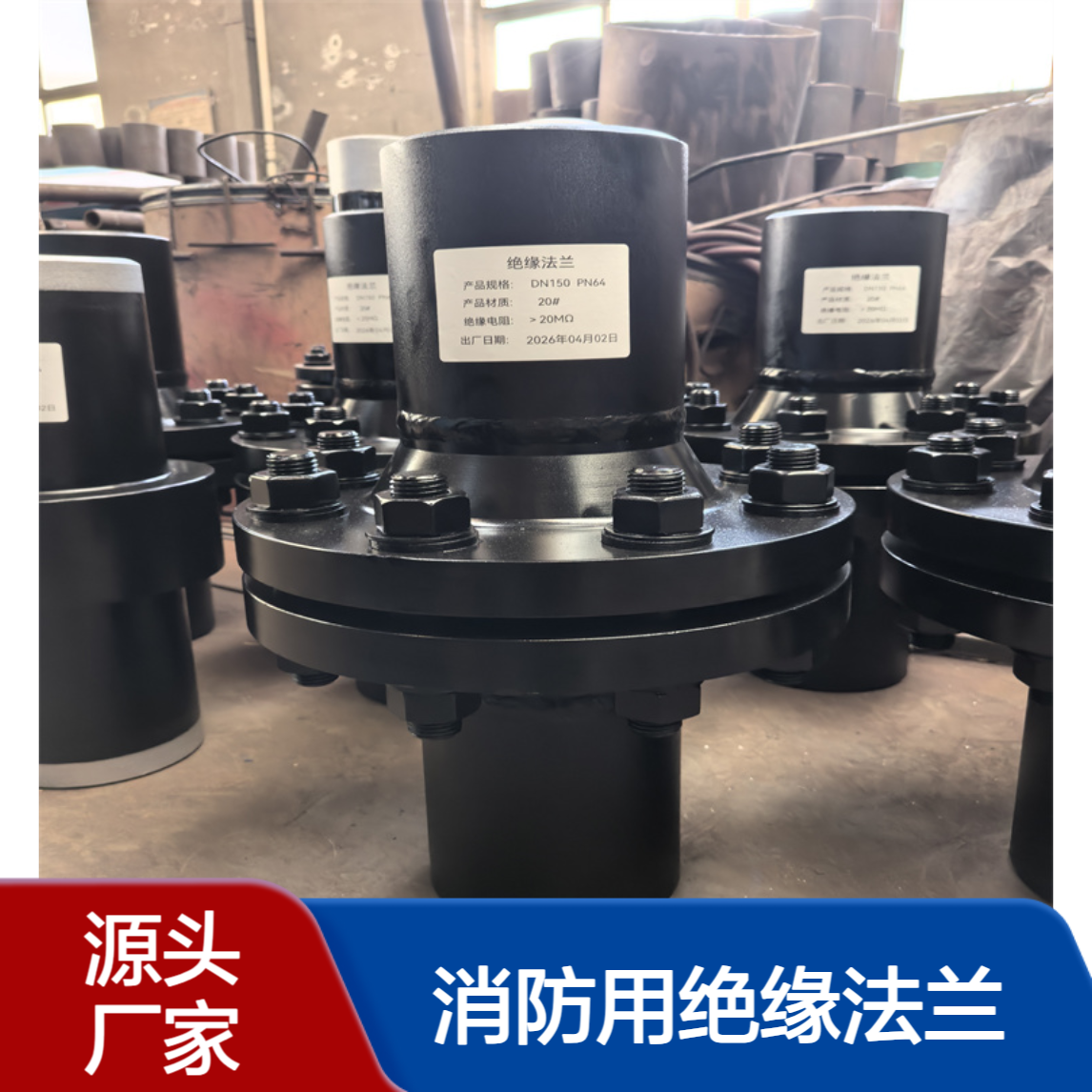口径高压燃气管道绝缘接头碳钢整体式石油天然气消防用绝缘法兰