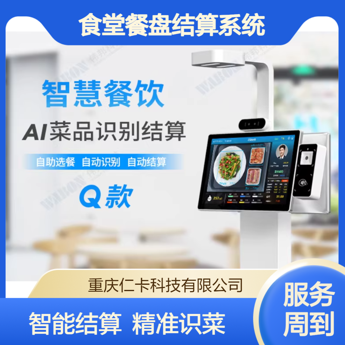 智慧食堂餐盘结算系统 菜品识别结算机 智能菜品精准识菜，数据准确