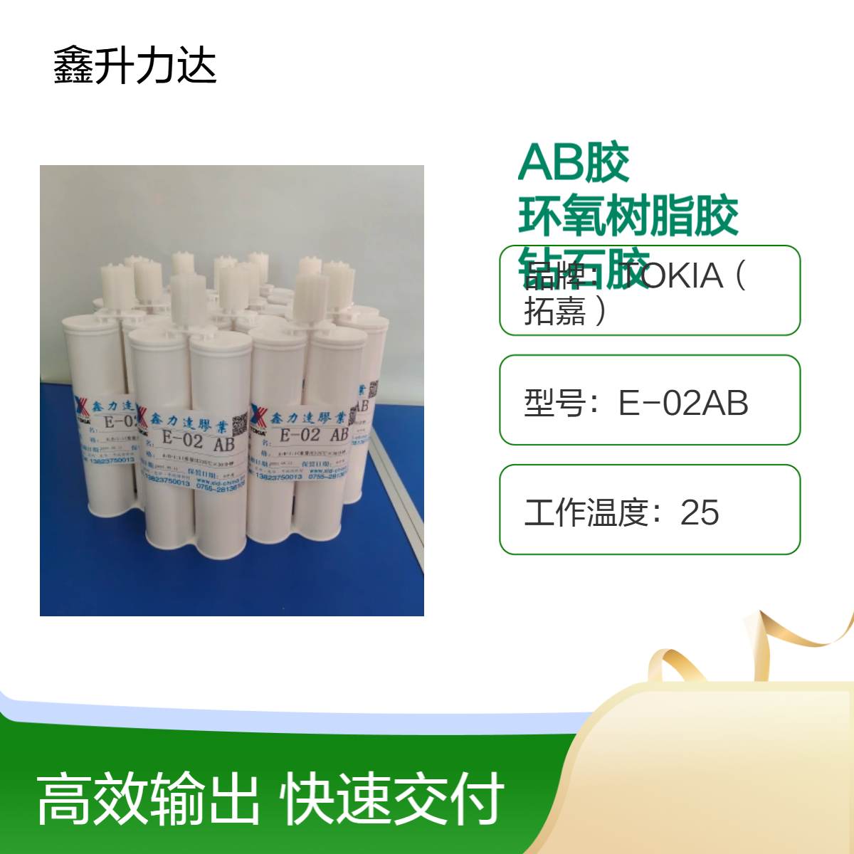 AB胶 环氧树脂胶 钻石胶 蓝红胶 透明 适用于石材粘接灌封