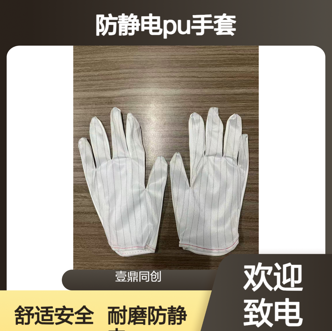 防静电PU手套 穿戴舒适防滑 密度高 耐磨强不掉皮