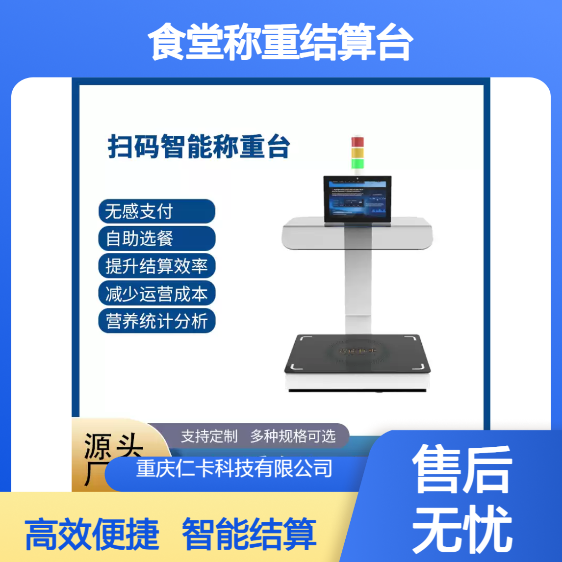 智慧食堂称重结算台餐盘人脸识别无感支付自助餐厅秤智能结算设备