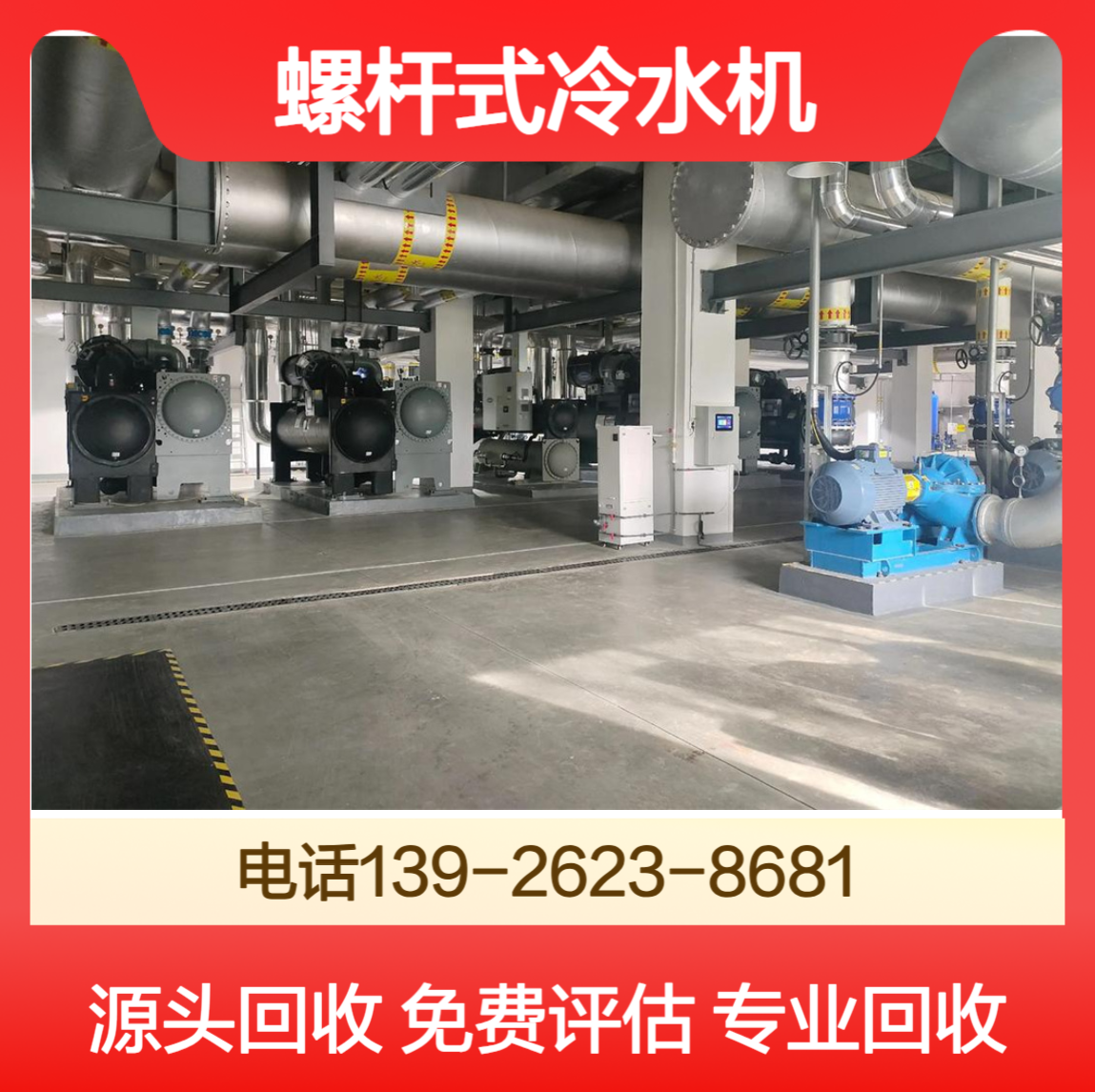 水冷式螺杆冷水机回收 工业反应釜制冷机组主机拆除 工厂制冷降温