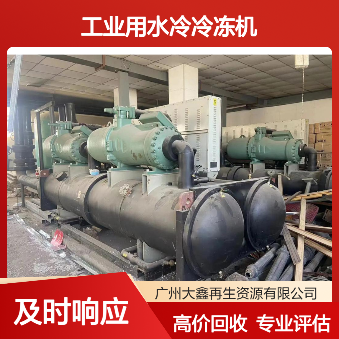 收购工业用水冷冷冻机 大型中央空调上门评估拆除回收