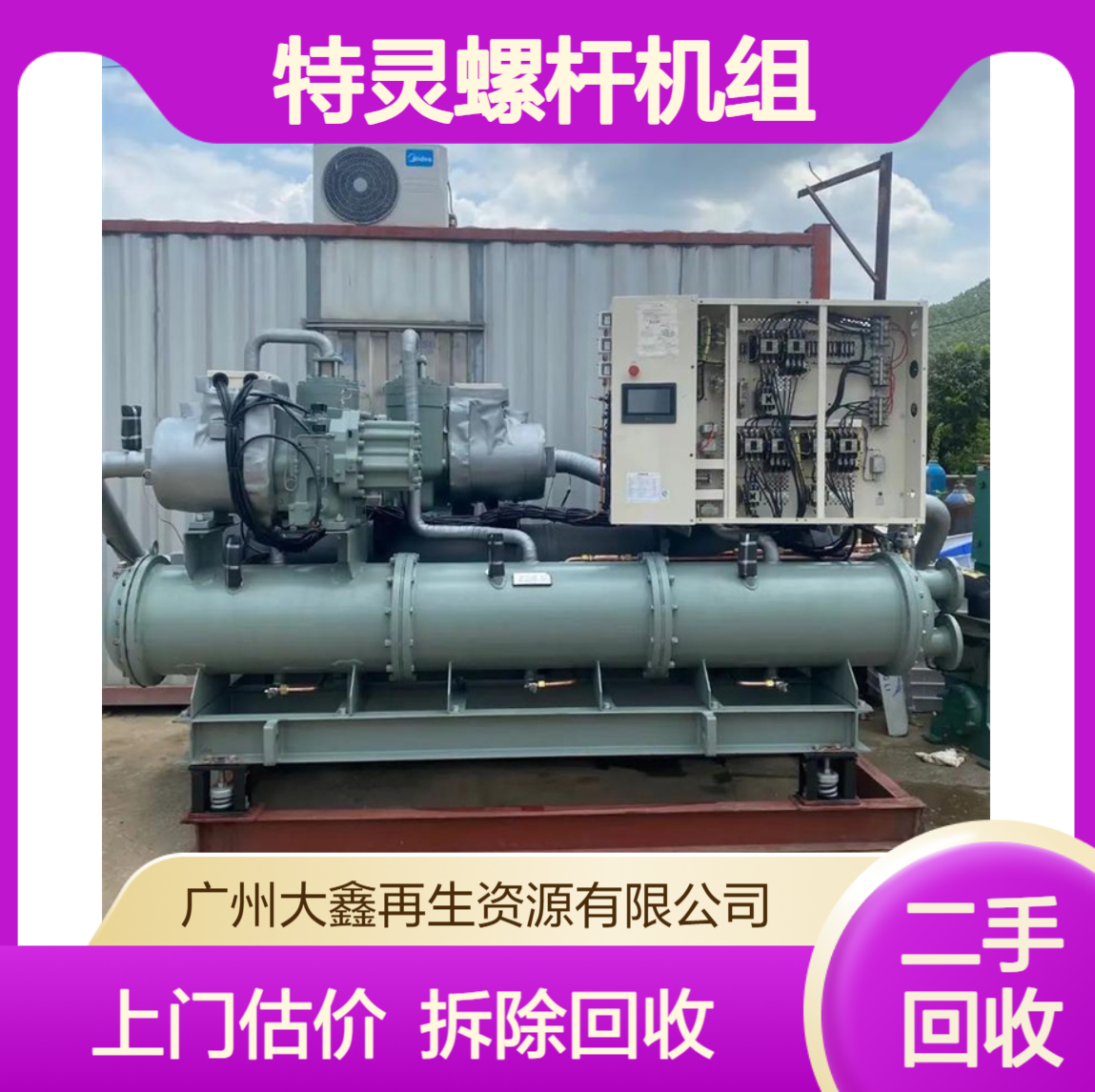 二手特灵冰水制冷机CVHG750离心式冷冻机 回收水冷螺杆式冷水机组