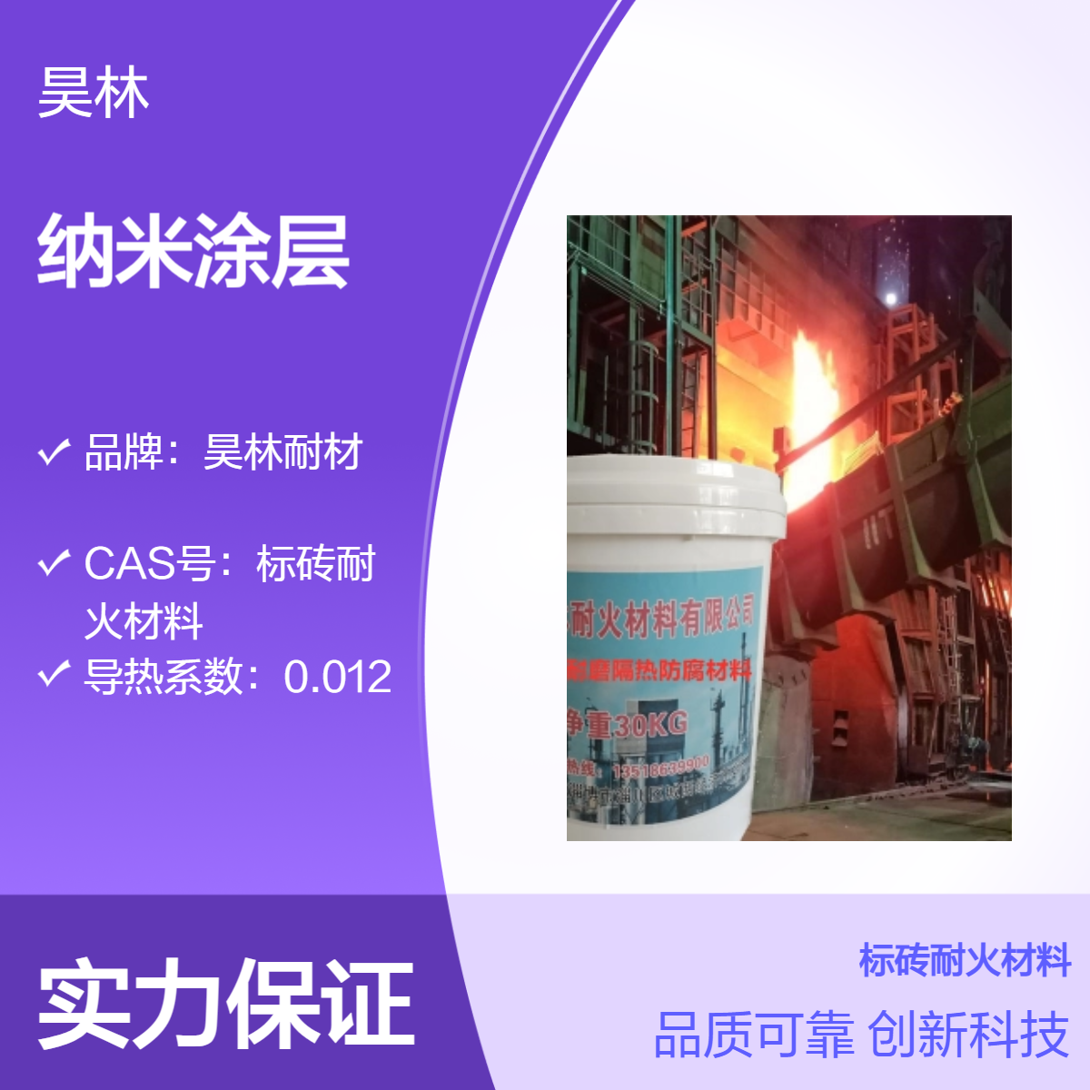 光学级透明隔热纳米涂层 昊林耐材 高效阻隔红外紫外线