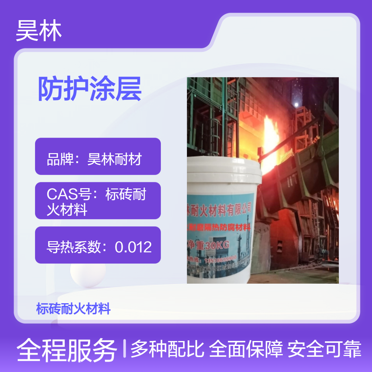 透明纳米隔热防护涂层 昊林耐材 长效耐候节能降温