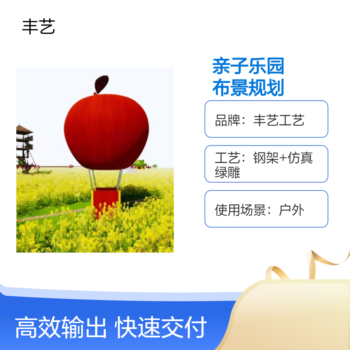 苹果热气球造型 网红打卡景观 仿真绿雕 亲子乐园 户外布景规划