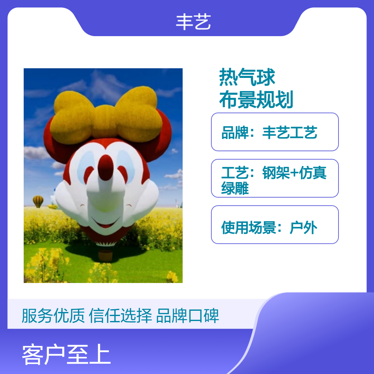 米老鼠热气球造型 网红打卡景观 仿真绿雕 亲子乐园 户外布景规划